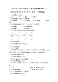 河南省濮阳市襄城县2021-2022学年九年级上学期化学期末模拟题(二)（word版 含答案）