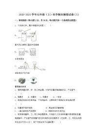 河南省濮阳市襄城县2021-2022学年九年级上学期化学期末模拟题(三)（word版 含答案）