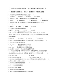 河南省许昌市鄢陵县2021-2022学年九年级上学期化学期末模拟题(二)（word版 含答案）