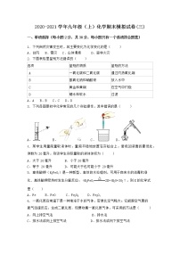 河南省许昌市鄢陵县2021-2022学年九年级上学期化学期末模拟题(三)（word版 含答案）