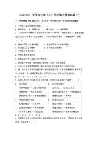 河南省许昌市鄢陵县2021-2022学年九年级上学期化学期末模拟题(一)（word版 含答案）