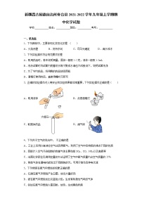 新疆昌吉回族自治州奇台县2021-2022学年九年级上学期期中化学试题（word版 含答案）