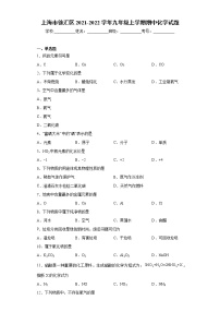 上海市徐汇区2021-2022学年九年级上学期期中化学试题（word版 含答案）