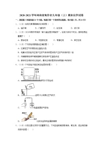 2020-2021学年焦作市九（上）期末化学试卷