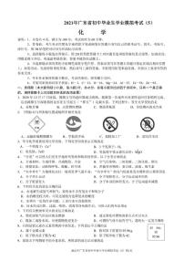 2021年广东省初中学业化学模拟考试五（图片版无答案）练习题