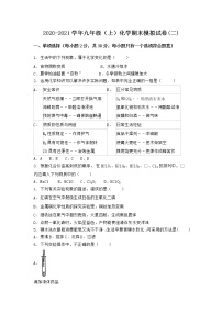 河南省安阳市铁西区2020-2021学年九年级上学期化学期末模拟题(二)（word版 含答案）