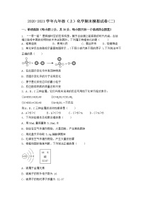 河南省安阳市北关区2020-2021学年九年级上学期化学期末模拟题(二)（word版 含答案）