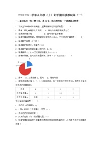 河北省张家口市沽源县2021-2022学年九年级上学期化学期末模拟题（一）（word版 含答案）