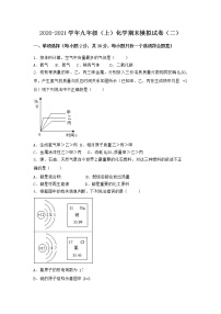 河北省张家口市宣化县2021-2022学年九年级上学期化学期末模拟题（二）（word版 含答案）