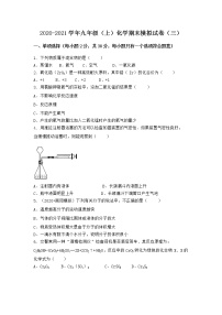 河北省张家口市沽源县2021-2022学年九年级上学期化学期末模拟题（三）（word版 含答案）