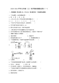 河北省张家口市康保县2021-2022学年九年级上学期化学期末模拟题（一）（word版 含答案）