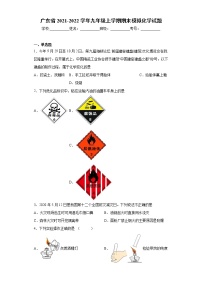 广东省2021-2022学年九年级上学期期末模拟化学试题（word版 含答案）