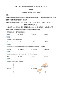 2021年广西北部湾经济区中考化学真题（原卷）