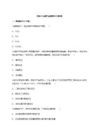 2021年人教版化学中考备考复习专题8《金属与金属材料》测试卷（含解析）