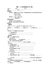 初中化学沪教版九年级下册第2节 常见的酸和碱优质第3课时导学案