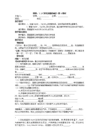 沪教版九年级下册第7章 应用广泛的酸、碱、盐第2节 常见的酸和碱精品第4课时导学案