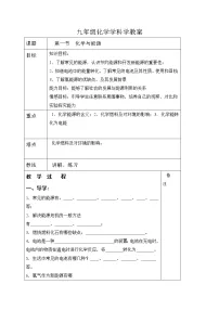 沪教版九年级下册第9章 化学与社会发展第1节 能源的综合利用优质学案