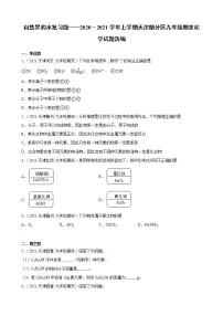自然界的水复习题-2020-021学年上学期天津部分区九年级期末化学试题选编(word版 含答案)