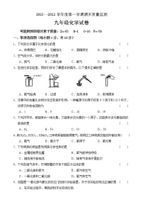 吉林省吉林市永吉县2021-2022学年九年级上学期期末考试化学试题（word版 含答案）