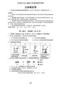 广东省广州市天河区2021年初三毕业班综合测试九年级化学试题（pdf版，无答案）