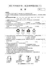 2021年河南省中考一线名师押题试卷（六）化学（图片版无答案）