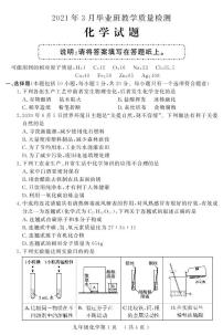 2021年山东省菏泽市曹县中考一模化学试题及答案（PDF版）