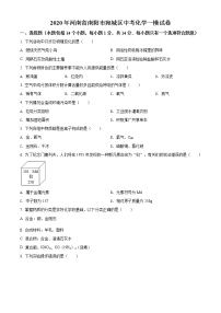 精品解析：2020年河南省南阳市宛城区中考一模化学试题（解析版+原卷版）