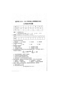湖北省荆州市监利市2020-2021学年上学期九年级化学期末试题（图片版 含答案）