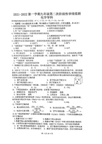 安徽省马鞍山市第七中学2021-2022学年九年级上学期期中考试化学试卷(图片版无答案)