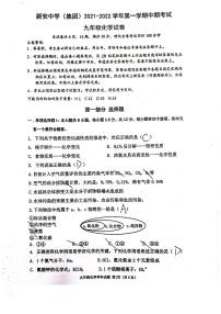 广东省深圳市宝安区新安中学（集团）2021-2022学年上学期中期考试九年级 化学试卷（图片版无答案）