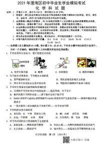 2021年广东省汕头市澄海区初中毕业生学业模拟考试化学科试题(PDF版无答案)