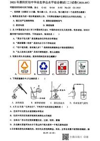 2021年广东省惠州市惠阳区中考化学二模试卷(PDF版无答案)