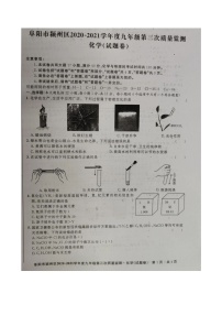 2021年安徽省阜阳市颍州区九年级第三次质量检测化学试题卷（图片版，无答案）