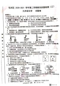 2021年合肥市包河区中考三模化学试题(PDF版，无答案)