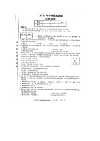 2021年安徽省合肥市瑶海区中考三模化学试卷(图片版 无答案)