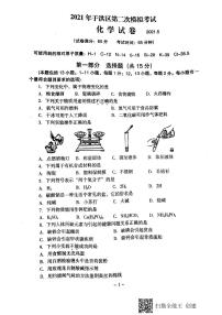 2021年辽宁省沈阳市于洪区第二次模拟考试化学试卷（图片版无答案）