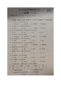 2021年辽宁省大连市初升高模拟试卷（三）化学试题（图片版含答案）