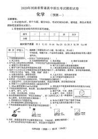 河南省2019～2020学年普通高中招生考试模拟试卷（预测一）化学（图片版有答案）