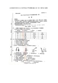 2021年山东省临沂市河东区年初中学业水平考试模拟试题 （四）化学（图片版 无答案）