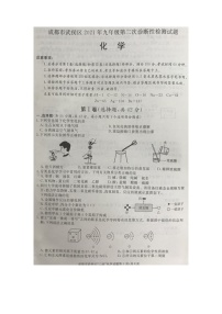 四川省成都市武侯区2021年九年级第二次诊断性检测化学试题（图片版，无答案）