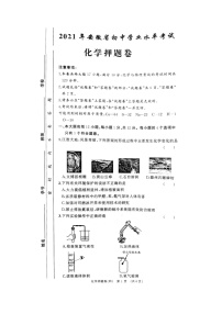 安徽省2021年初中学业水平考试化学押题卷（图片版无答案）