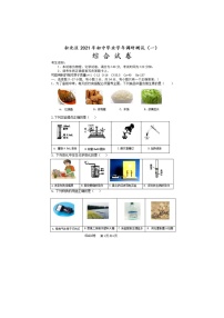 黑龙江省哈尔滨市松北区2021年初中毕业学年化学调研测试（一）(图片版 答案  ）