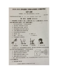 广东省2020-2021学年第二学期二模化学试题（图片版，无答案）