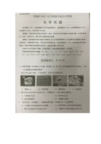 2021年山东省济南市中考化学真题试卷（图片版 含答案）