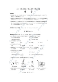 2021年江苏省苏州市中考化学真题（图片版有答案）