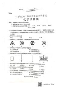 江西省2021年中考化学试卷(PDF版 无答案)