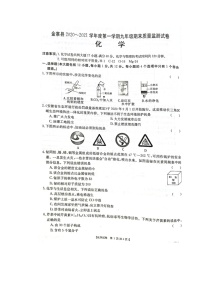 安徽省六安市金寨县2020-2021学年第一学期期末考试九年级化学试题（图片版无答案）