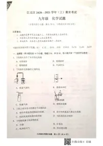 重庆市江北区2020-2021学年度九年级上学期期末考试化学试题(图片版,无答案)