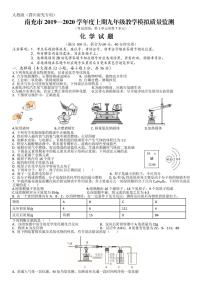 南充市2019—2020学年度上期九年级教学模拟质量监测化学试题（pdf版无答案）