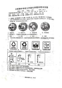 江西省南昌市育华学校2020—2021学年上学期九年级化学期末考试试卷（PDF版无答案）